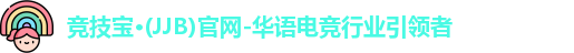竞技宝JJB